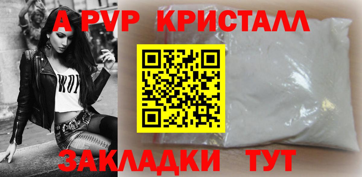 APVP Crystall  Альфа ПВП СК  Новодвинск  Вход с VPN 