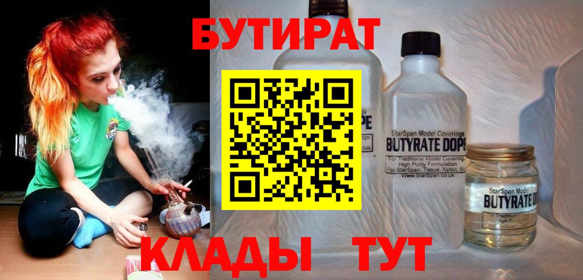 Бутират 99%  Вход с VPN  Новодвинск 