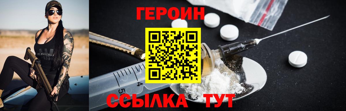 ГЕРОИН герыч Новодвинск