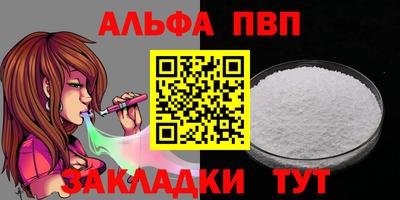 альфа пвп VHQ Новодвинск