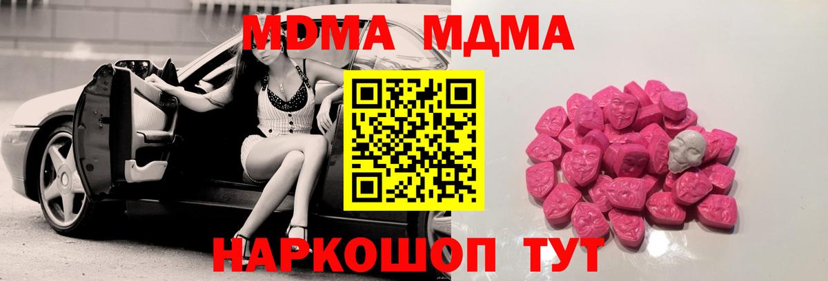 MDMA  МДМА Molly  Новодвинск  Вход с VPN  MDMA молли 