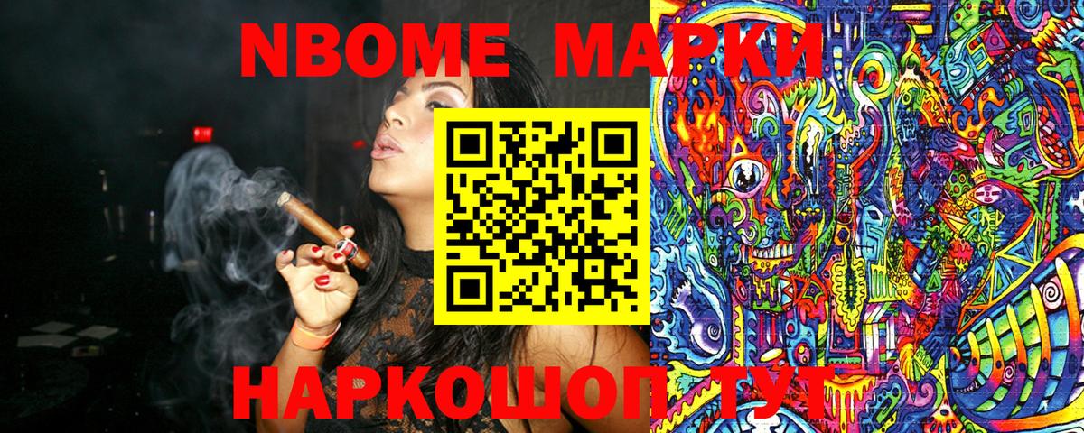 Марки NBOMe 1,8мг  Марки N-bome  Марки NBOMe 1,8мг  Новодвинск  Вход с VPN 